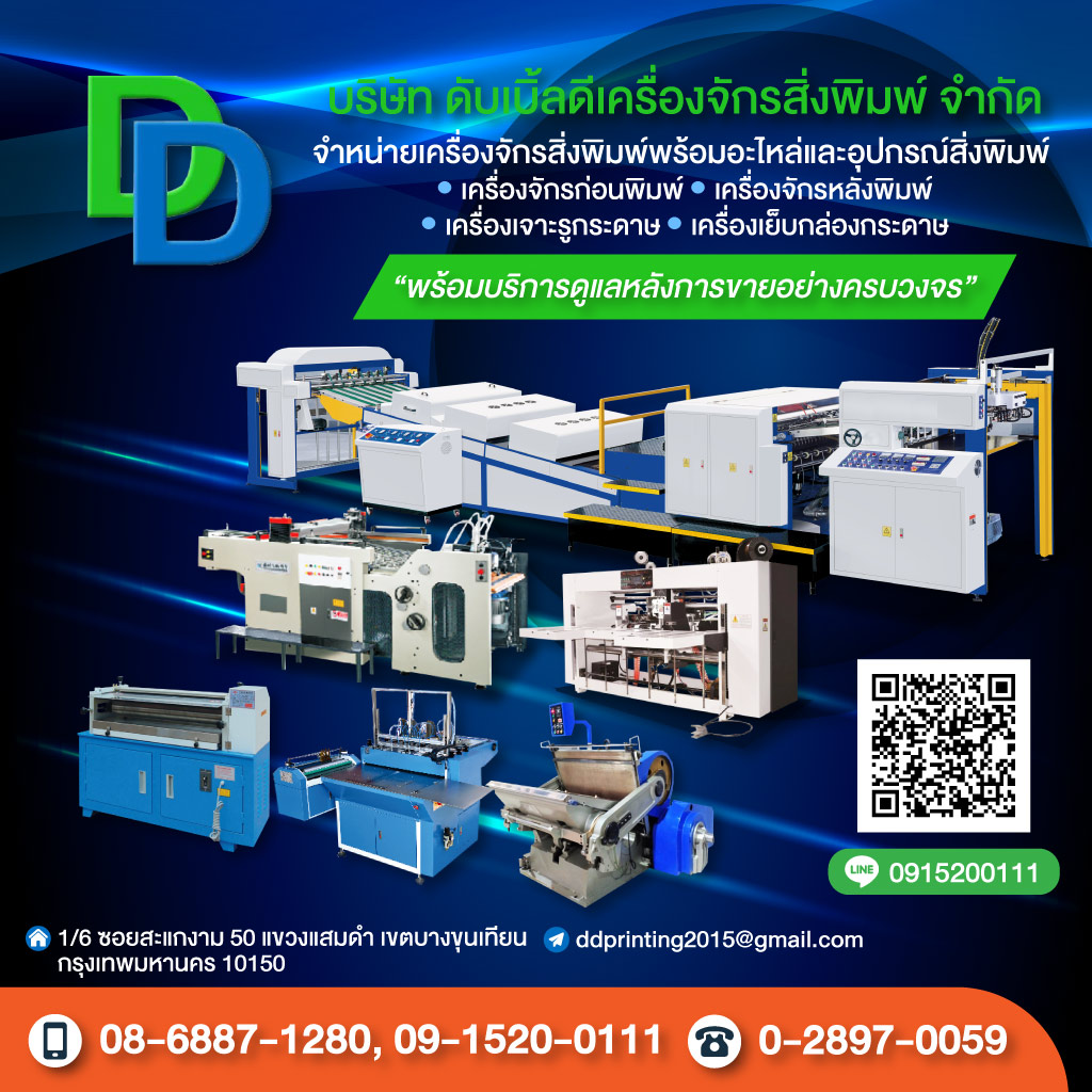 80001297-m-01-จำหน่ายเครื่องจักรสิ่งพิมพ์พร้อมอะไหล่และอุปกรณ์สิ่งพิมพ์