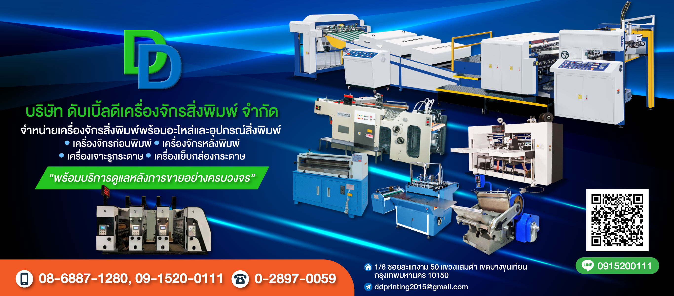 จำหน่ายเครื่องจักรสิ่งพิมพ์พร้อมอะไหล่และอุปกรณ์สิ่งพิมพ์